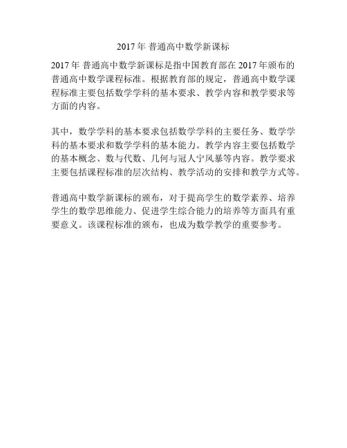 2017年 普通高中数学新课标