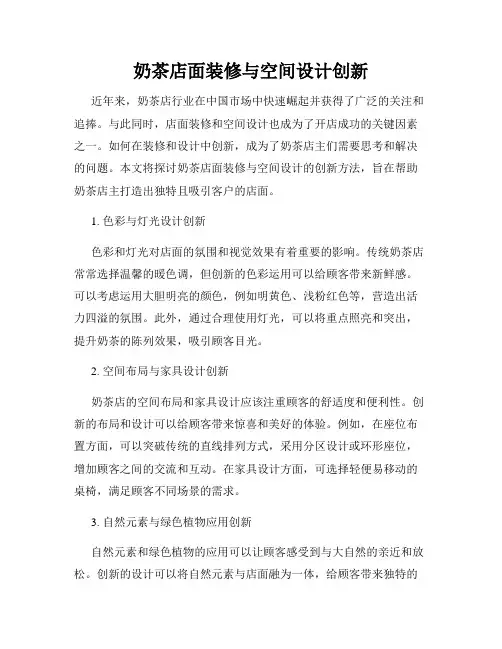 奶茶店面装修与空间设计创新