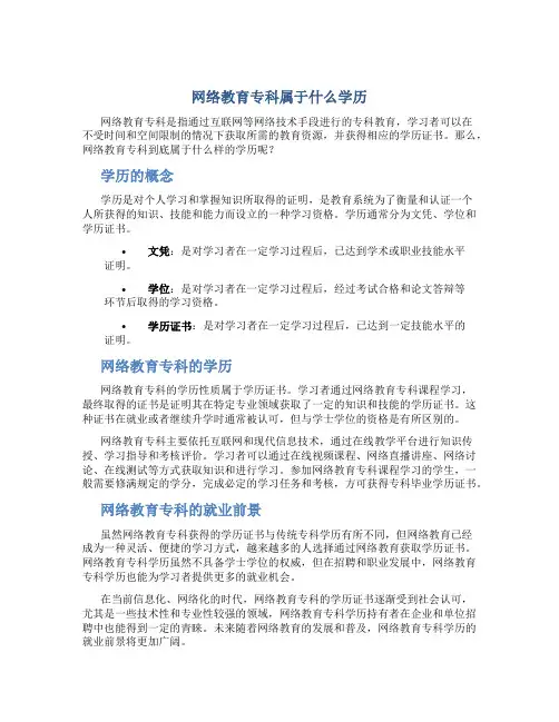 网络教育专科属于什么学历