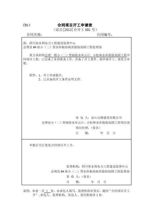 CB14合同项目开工申请表
