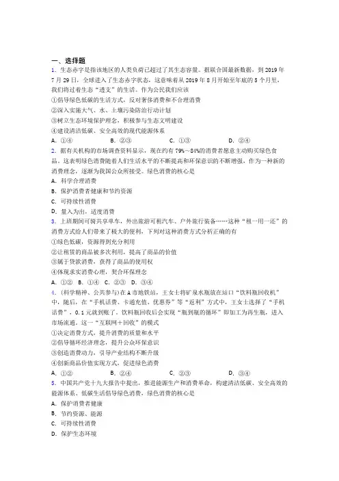 最新时事政治—保护环境绿色消费的基础测试题附答案(5)