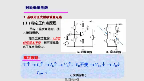静态工作点稳定偏置电路共集基
