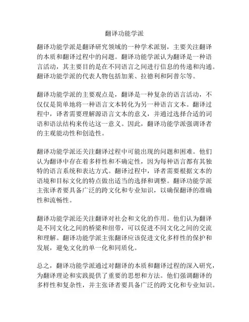 翻译功能学派