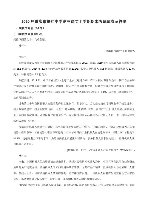 2020届重庆市垫江中学高三语文上学期期末考试试卷及答案