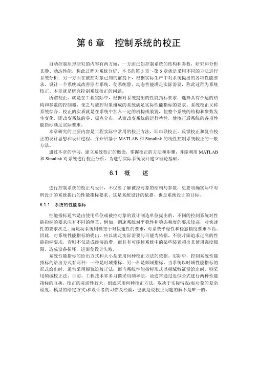 自动控制原理 第六章 控制系统的校正