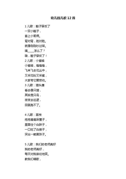 幼儿园儿歌12首