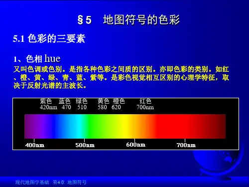 (地图学课件)色彩链接(第四章)