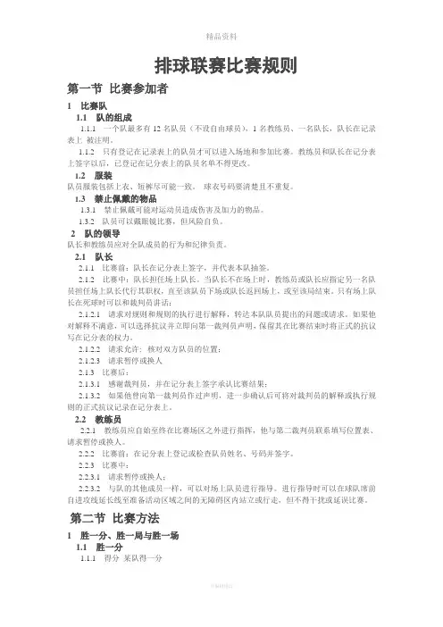 国际排球比赛规则(更新)