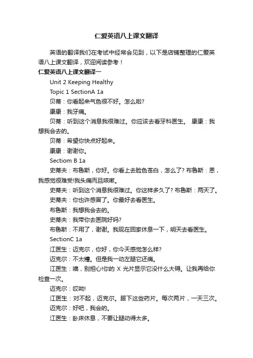 仁爱英语八上课文翻译