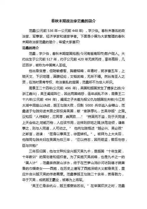 春秋末期政治家范蠡的简介