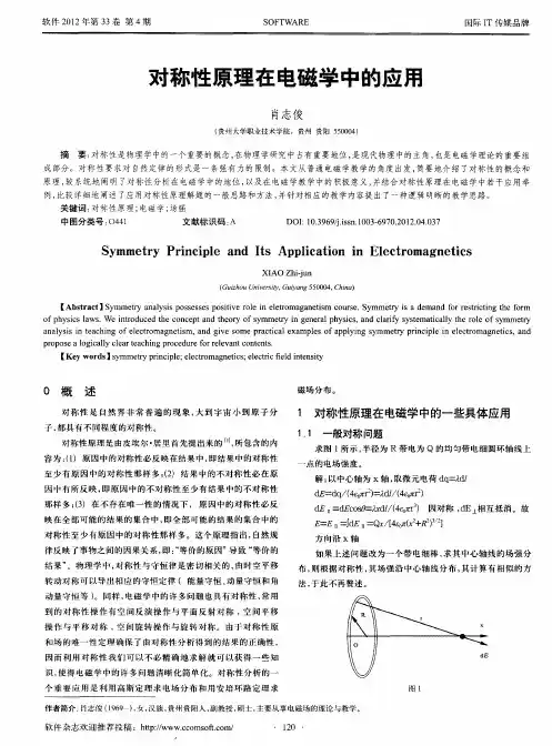 对称性原理在电磁学中的应用