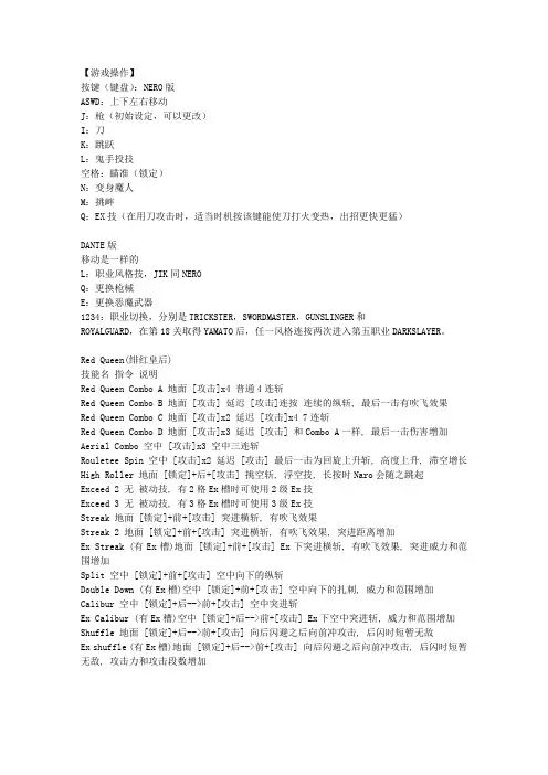 鬼泣4 键盘出招表