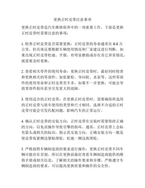 更换正时皮带注意事项