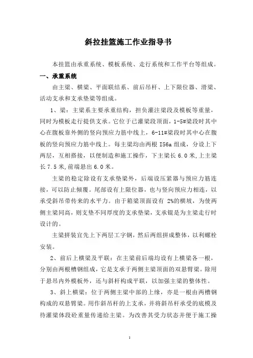 斜拉挂篮施工作业指导书