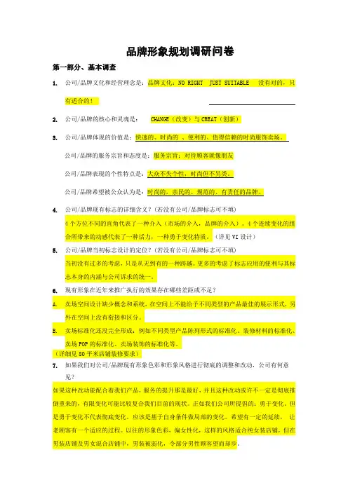 品牌形象规划调研问卷
