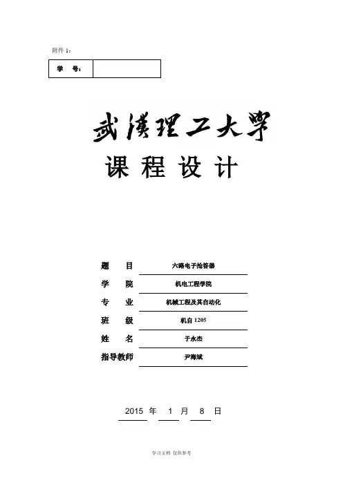六路抢答器说明书