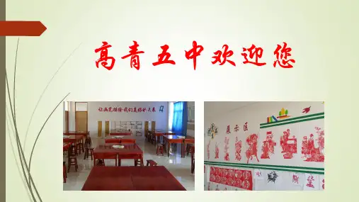 高青五中义务教育优质均衡档案