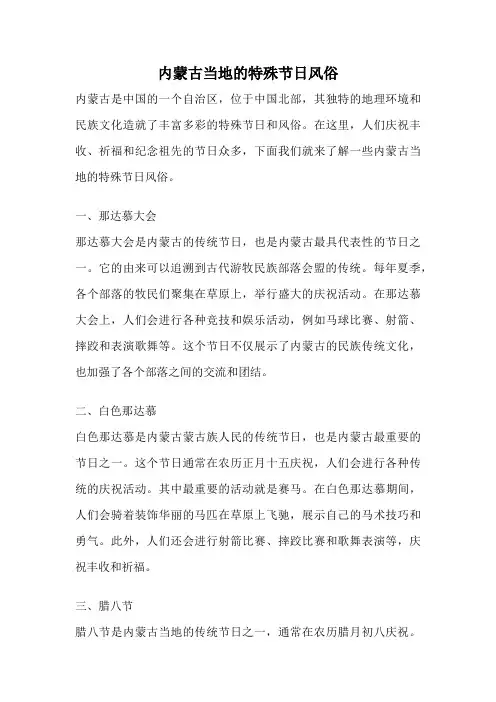 内蒙古当地的特殊节日风俗