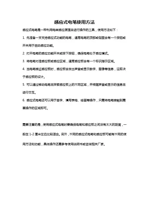 感应式电笔使用方法