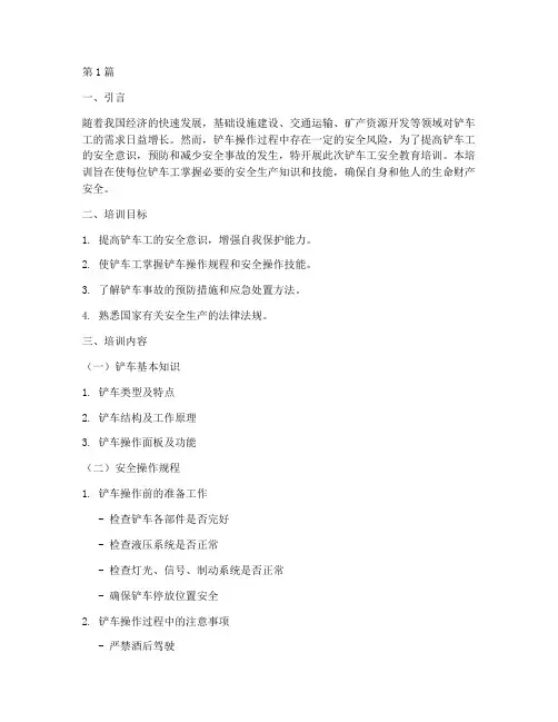 铲车工安全教育培训(2篇)