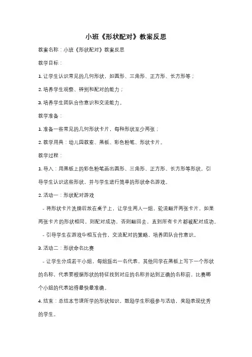 小班《形状配对》教案反思
