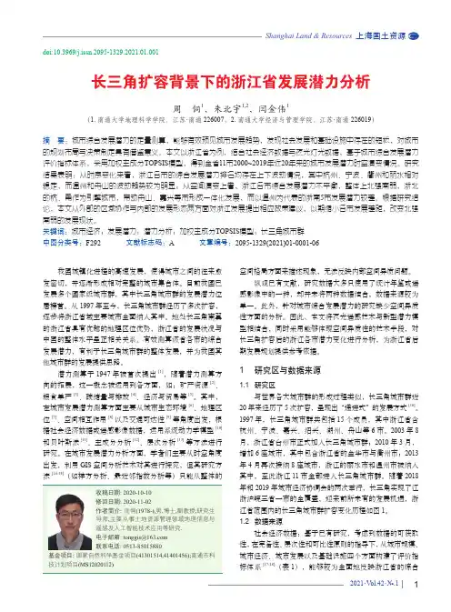 长三角扩容背景下的浙江省发展潜力分析