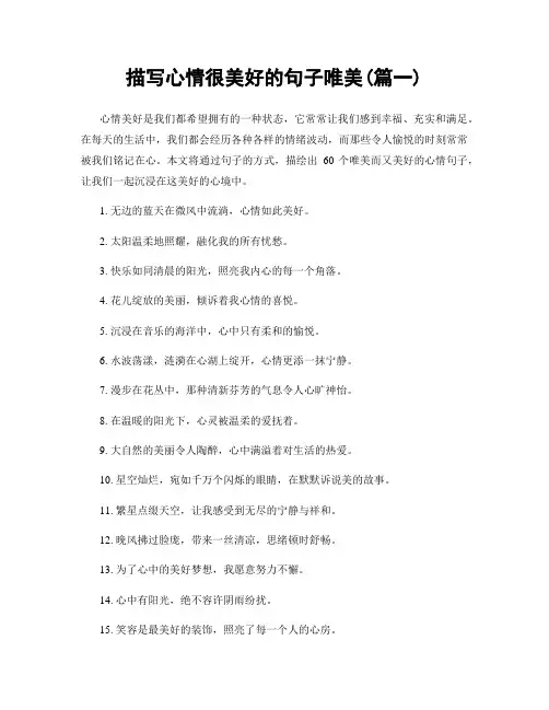 描写心情很美好的句子唯美(精选合集2篇)