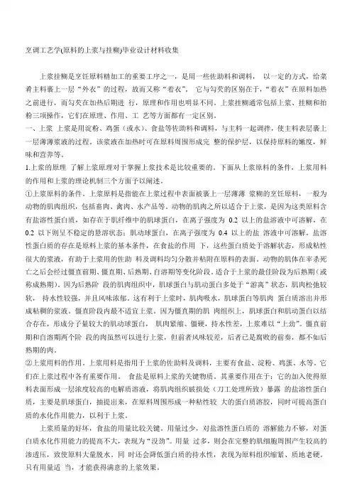 烹调工艺学上浆挂糊