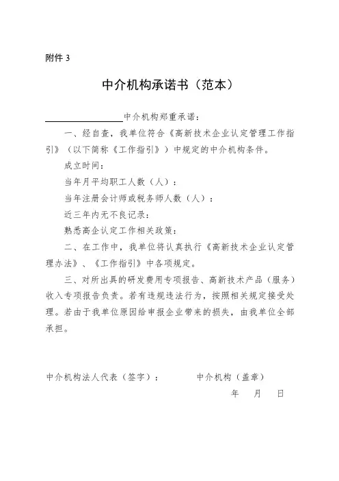 高新企业中介机构承诺书(范本)
