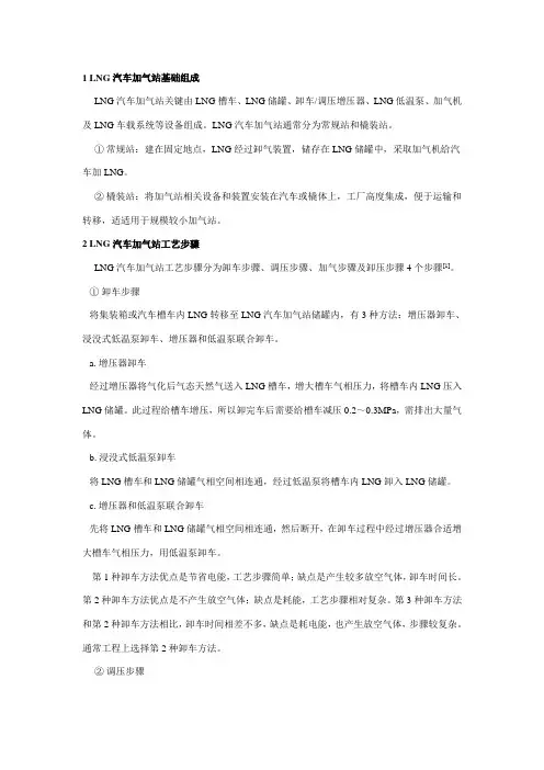 LNG加气站工艺流程
