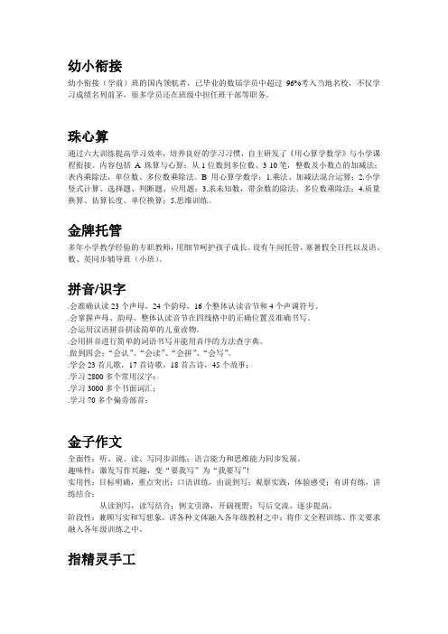 广州旭日教育课程简介