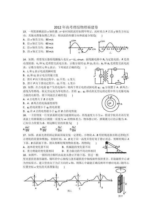 2012年高考理综物理(福建卷)