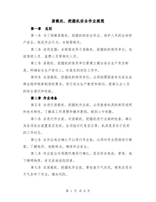 装载机、挖掘机安全作业规程(三篇)