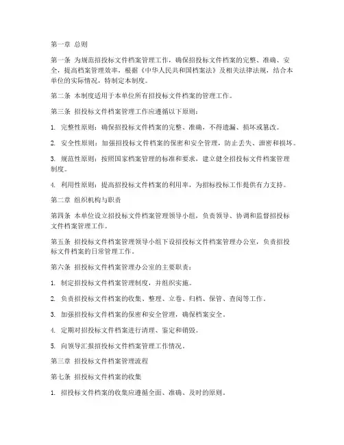 招_投标文件档案管理制度