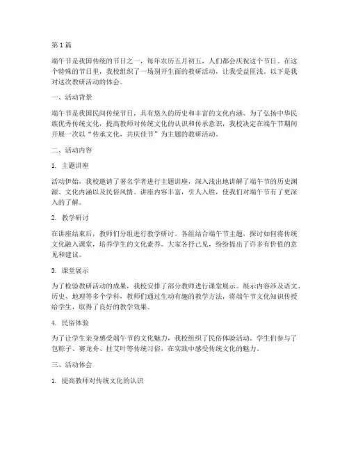 端午节教研活动体会(3篇)