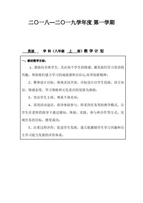 2019第一学期英语工作计划表
