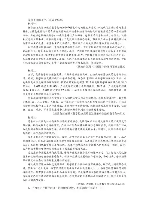 “谈谈如何发展我国数字经济”非连续性文本阅读及答案