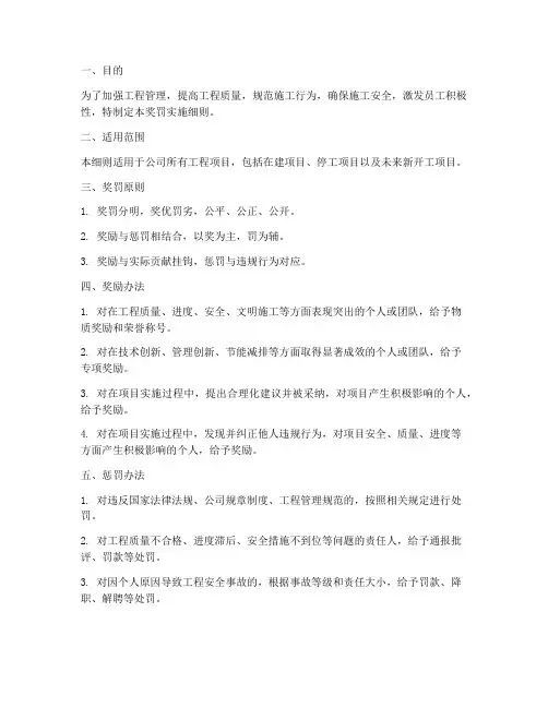 工程管理奖罚实施细则
