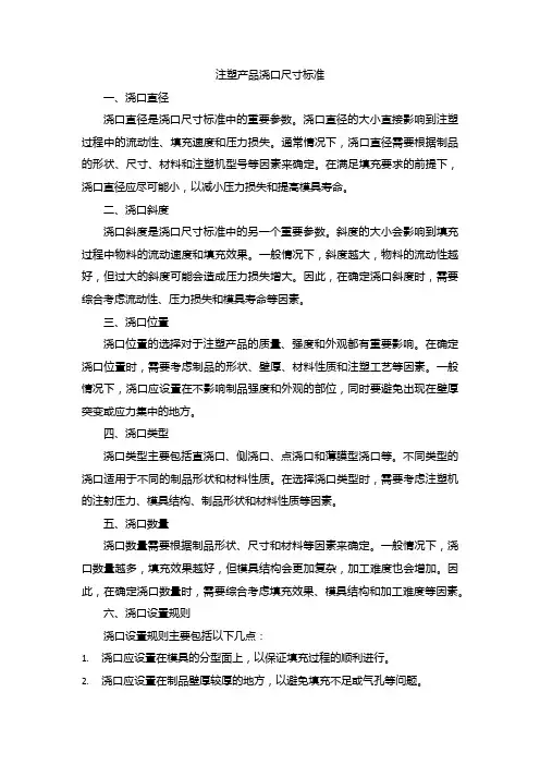 注塑产品浇口尺寸标准