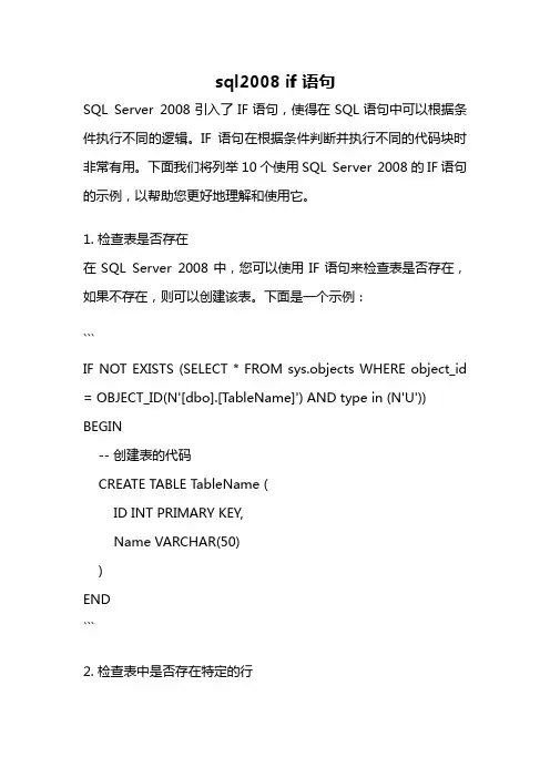 sql2008 if 语句