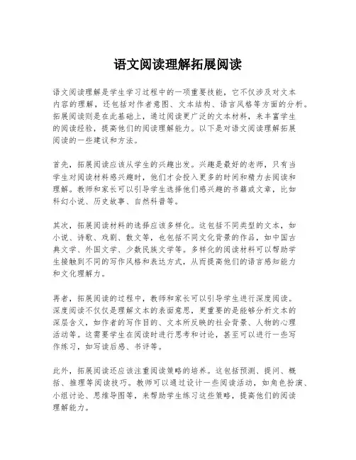 语文阅读理解拓展阅读