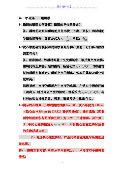 电机学第五版课后答案-(汤蕴璆)