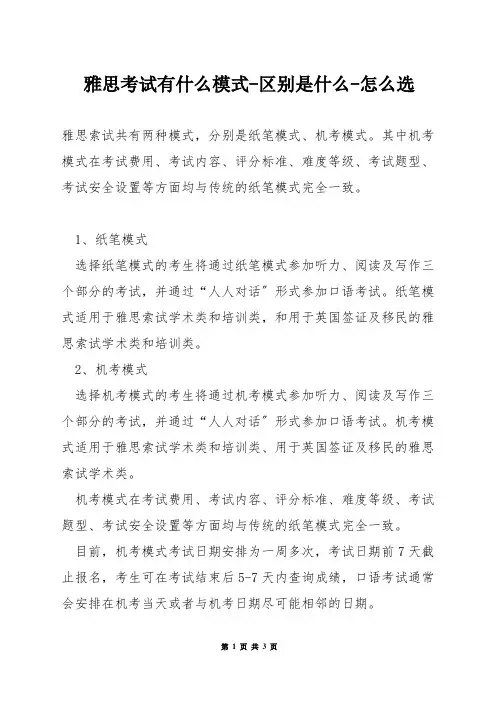 雅思考试有什么模式-区别是什么-怎么选