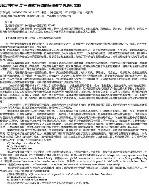 浅谈初中英语“三段式”有效的写作教学方法和策略