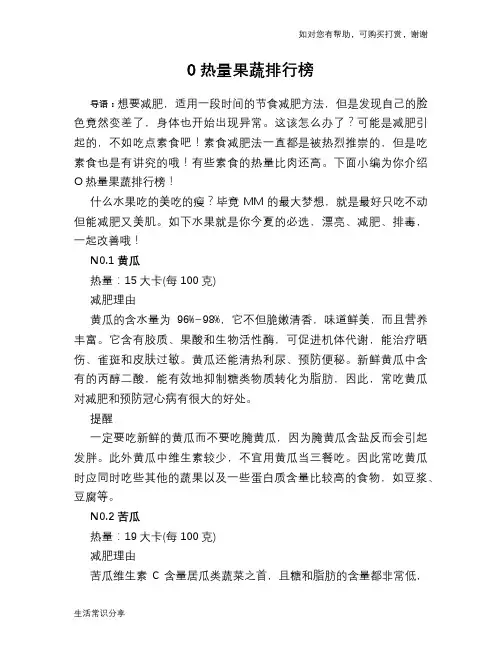 O热量果蔬排行榜