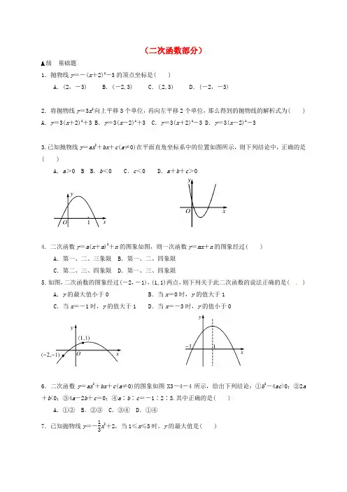 2018中考数学一轮复习 各知识点练习题分层设计十五(二次函数部分)(无答案) 鲁教版