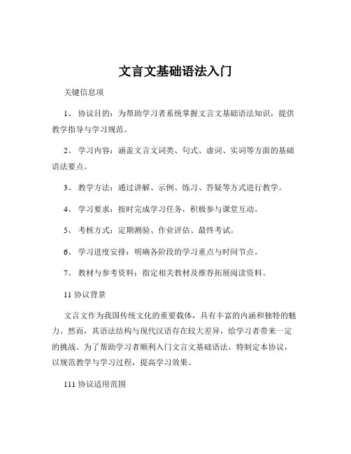文言文基础语法入门
