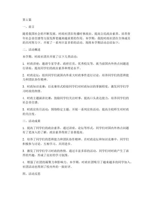时政社团活动总结范文(3篇)