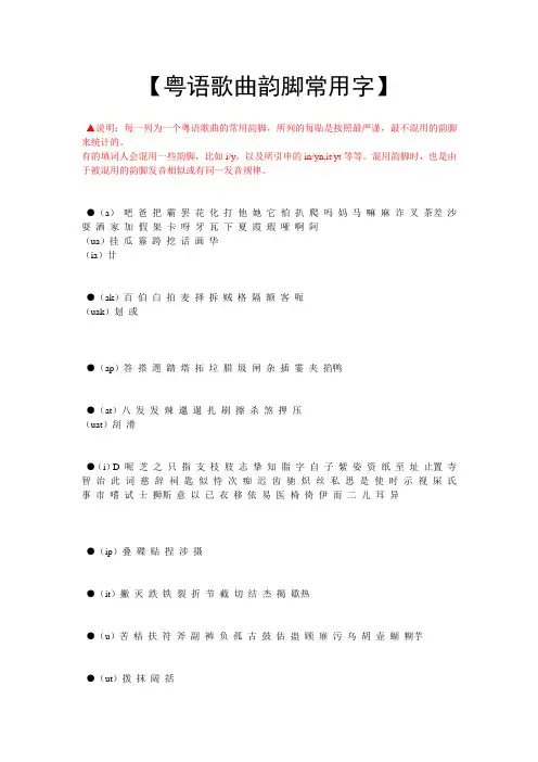 粤语歌曲韵脚常用字