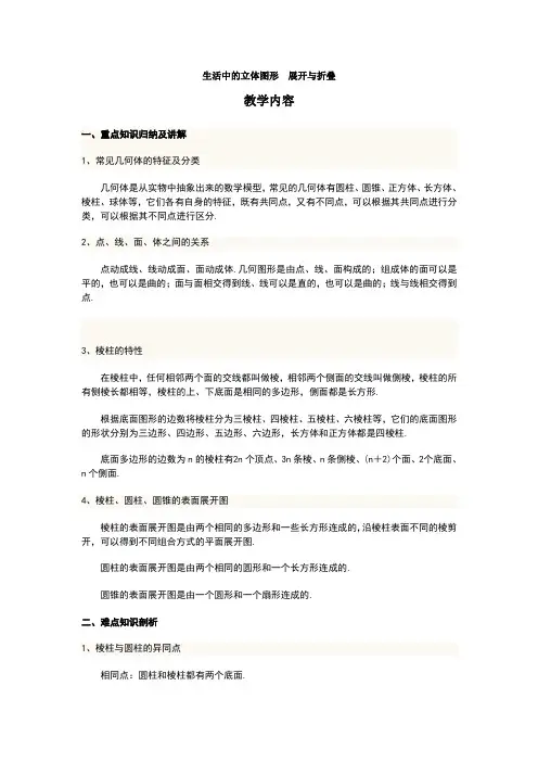初一上册第一章生活中的立体图形  展开与折叠讲义
